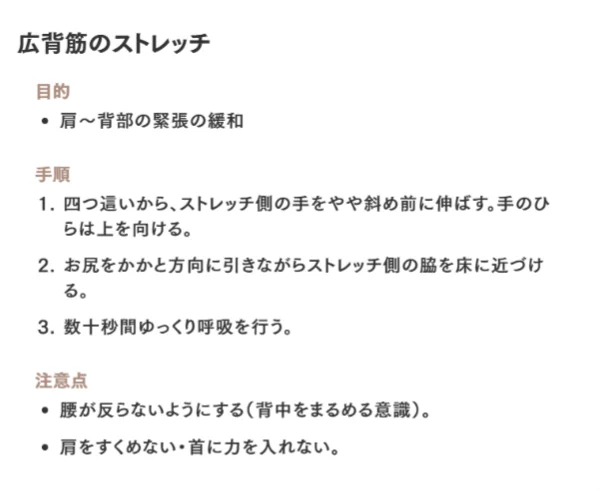 ホームエクササイズページのサンプル(広背筋のストレッチ)