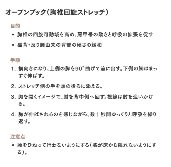 ホームエクササイズページのサンプル(オープンブック)