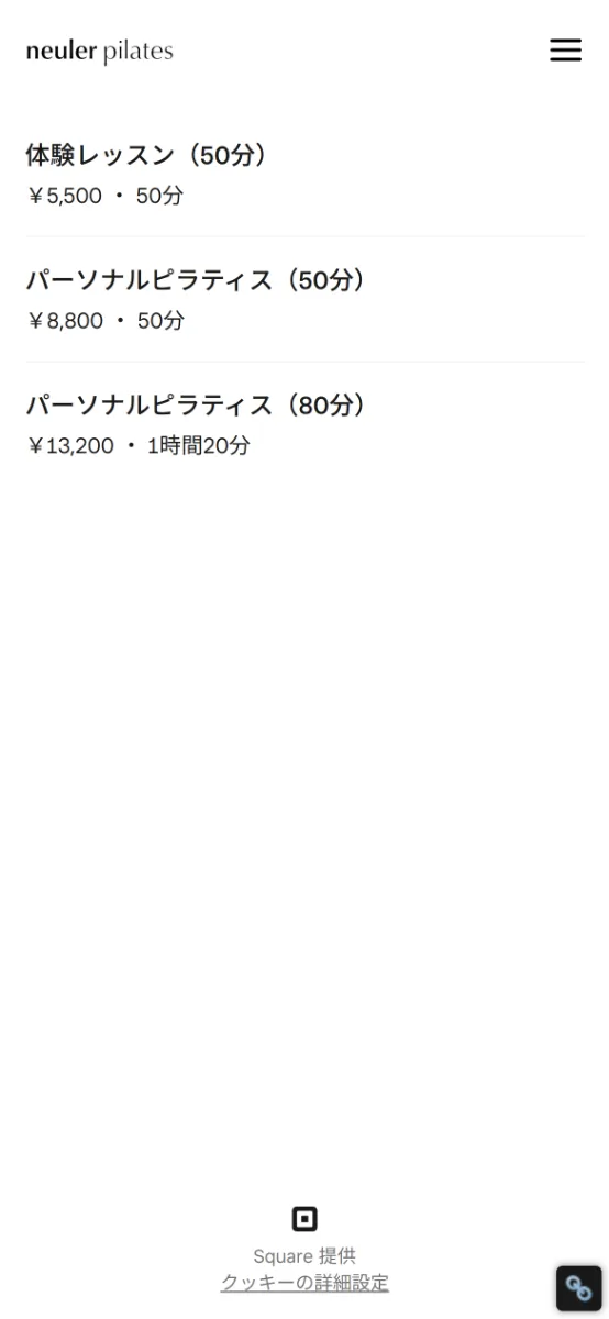 Web予約ページのレッスンメニュー一覧画面。希望のメニューを選択する