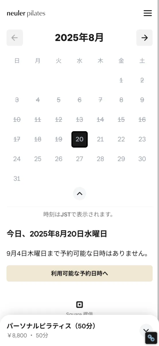 予約日時の選択画面。「利用可能な予約日時へ」ボタンで最短の空き日程を表示できる