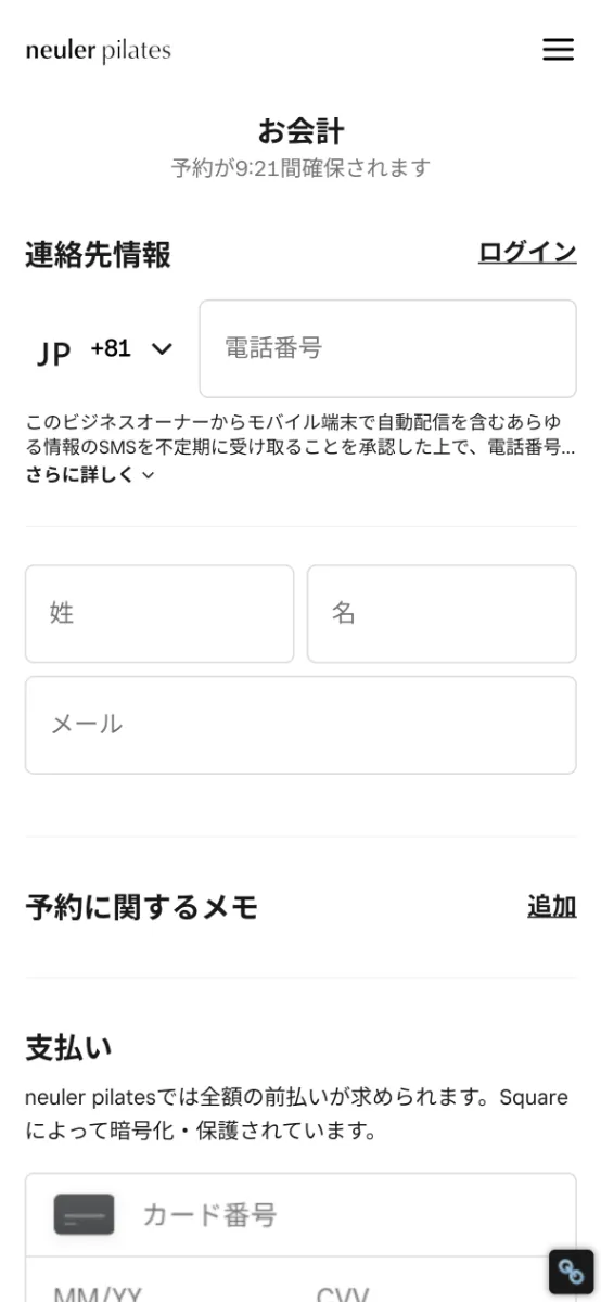 連絡先情報の入力とクレジットカードによる事前決済の画面