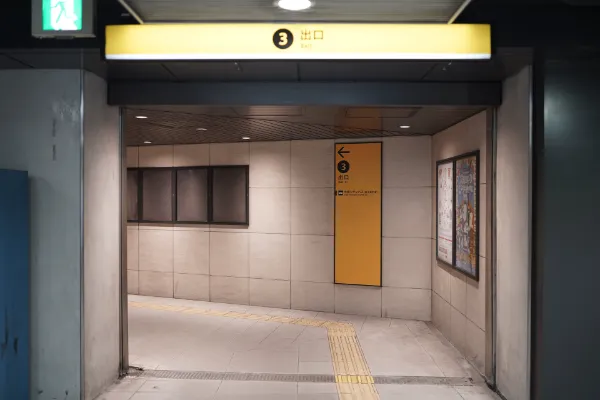 大阪メトロ中津駅の地下通路に掲示された「③ 出口」の黄色い案内サイン